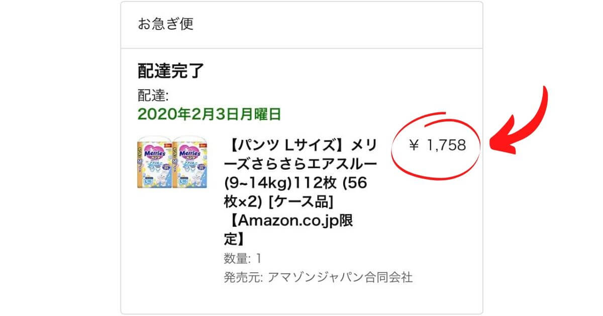 Amazonオムツ安い